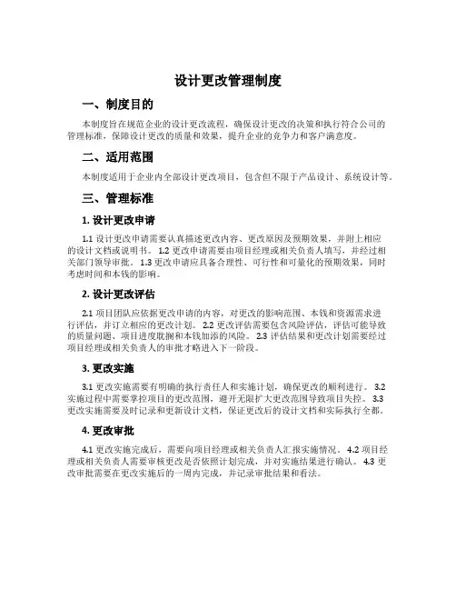 设计变更管理制度