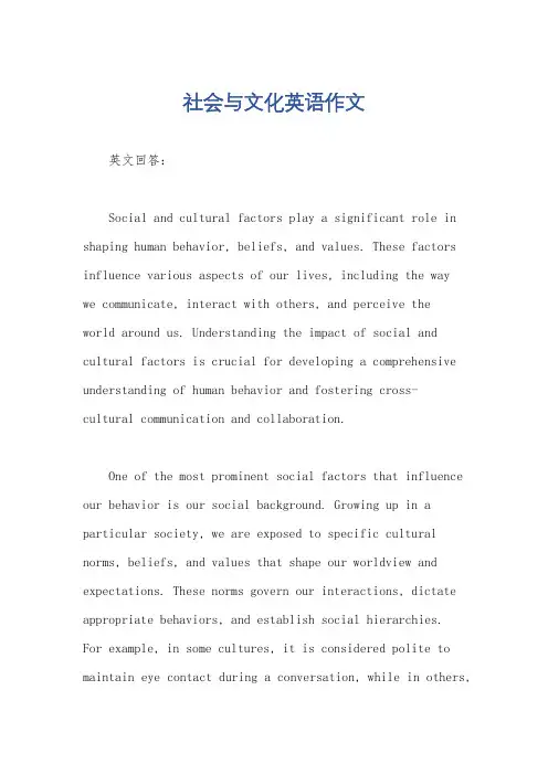 社会与文化英语作文