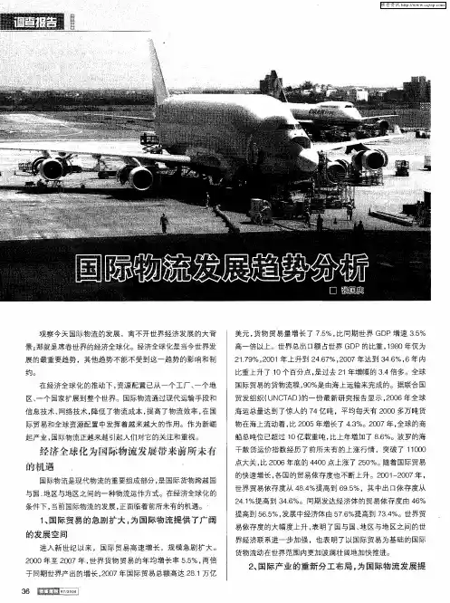 国际物流发展趋势分析