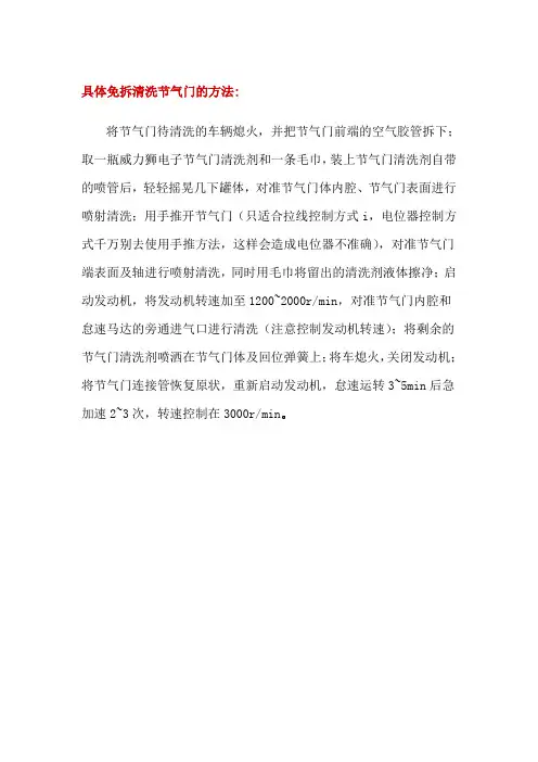 具体免拆清洗节气门的方法