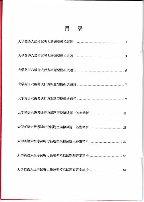 六级听力模拟题