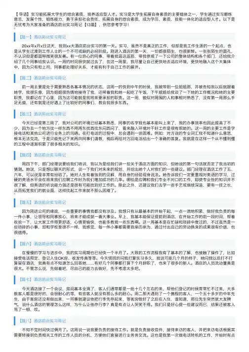 酒店前台实习周记【13篇】