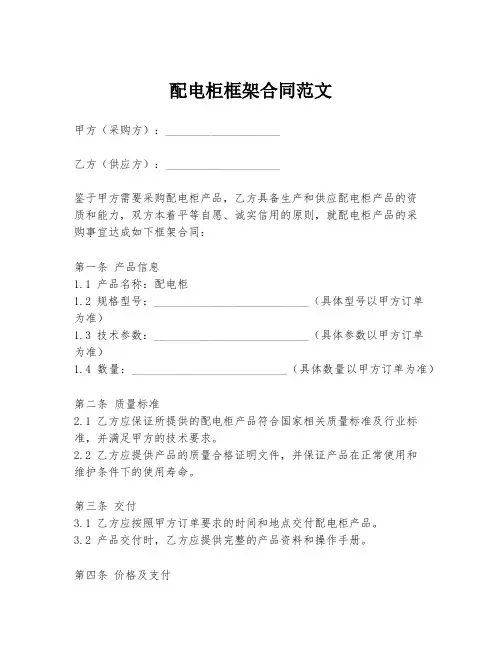配电柜框架合同范文