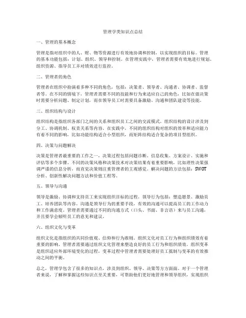 管理学类知识点总结