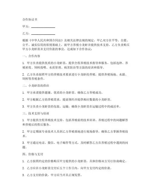 小龙虾养殖合作协议书范本