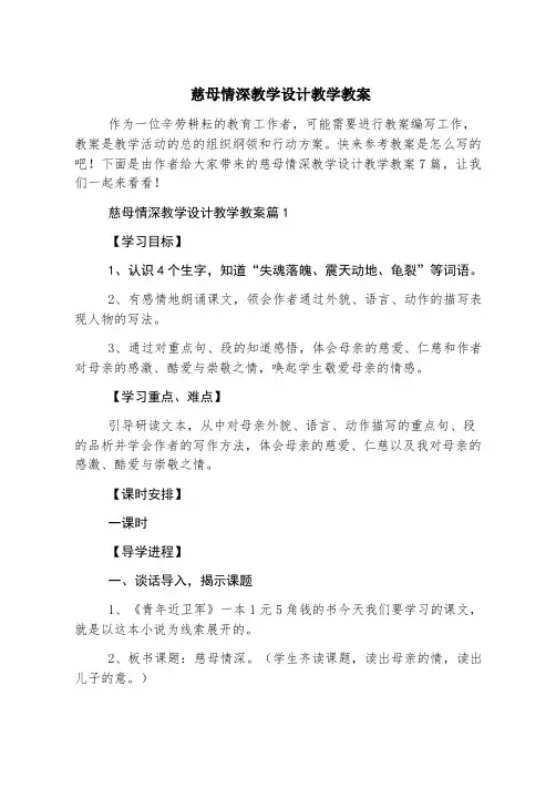 慈母情深教学设计教学教案