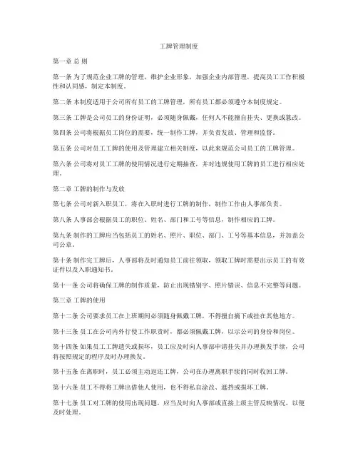 工牌管理制度