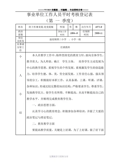 事业单位工作人员平时考核登记表