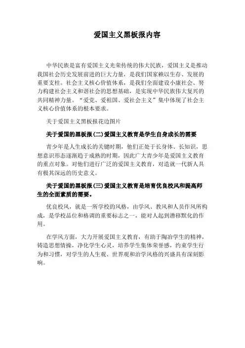 爱国主义黑板报内容