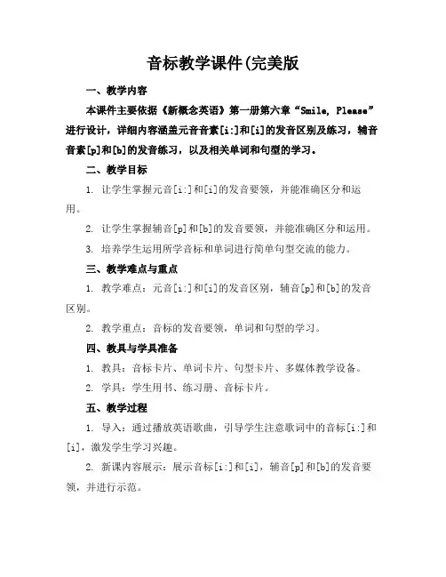 音标教学课件(完美版