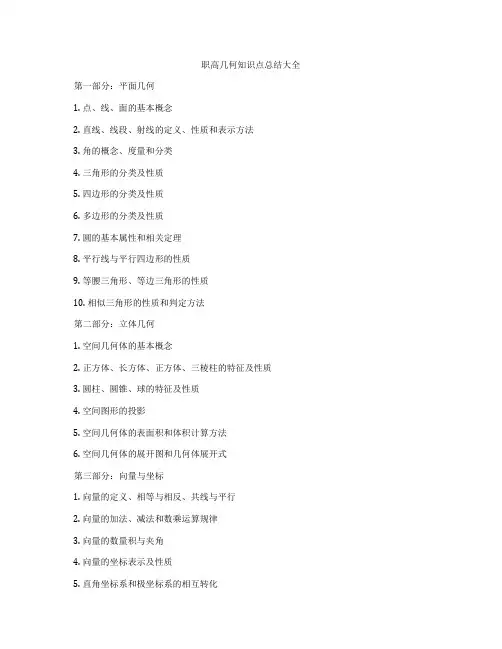 职高几何知识点总结大全