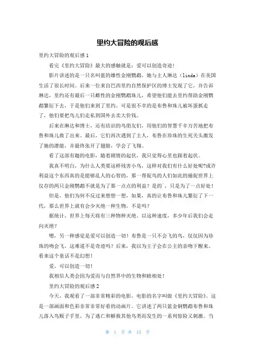里约大冒险的观后感