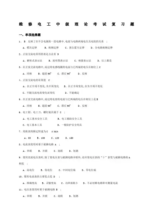 维修电工中级理论试题及答案
