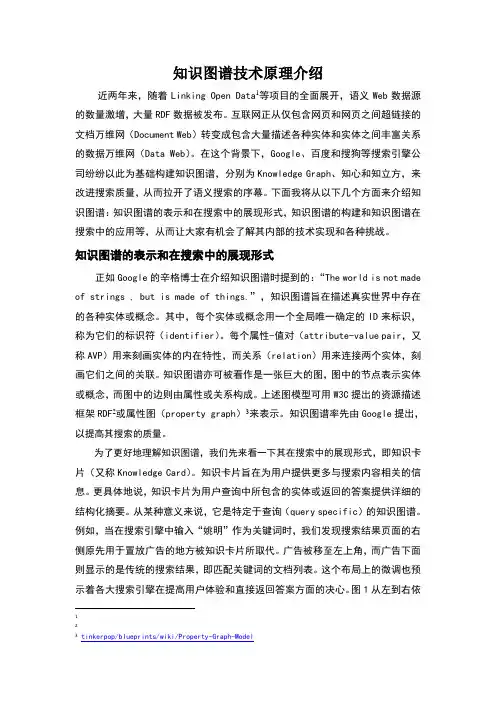 知识图谱技术原理介绍