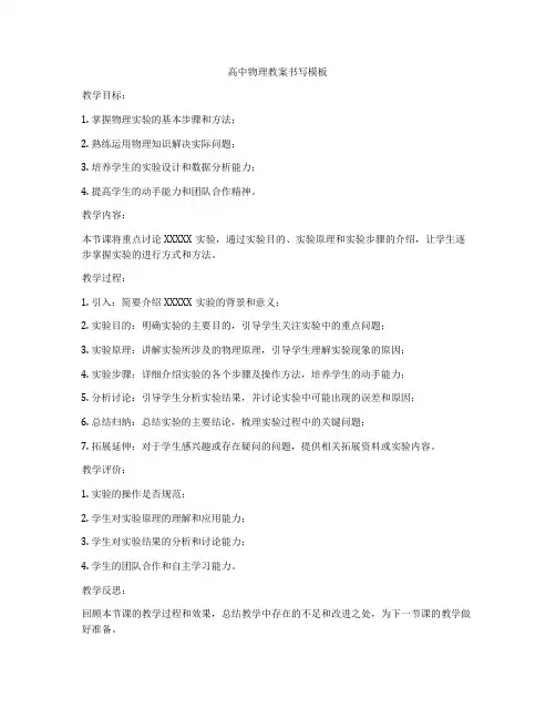 高中物理教案书写模板