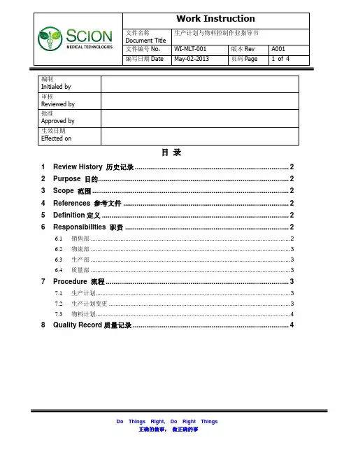 生产计划与物料控制作业指导书