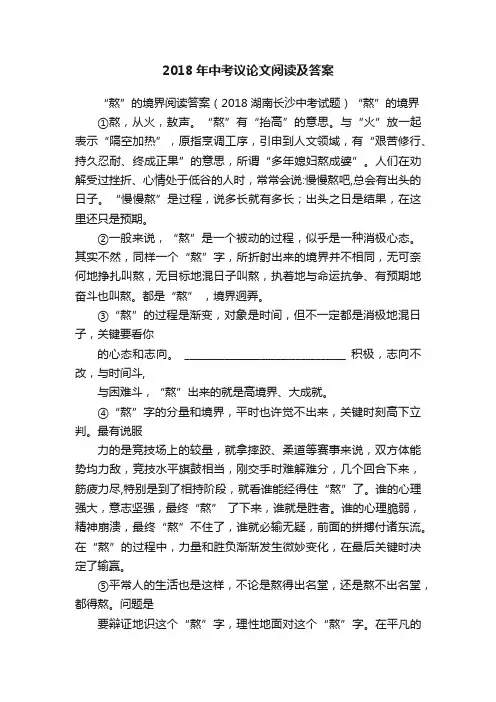 2018年中考议论文阅读及答案