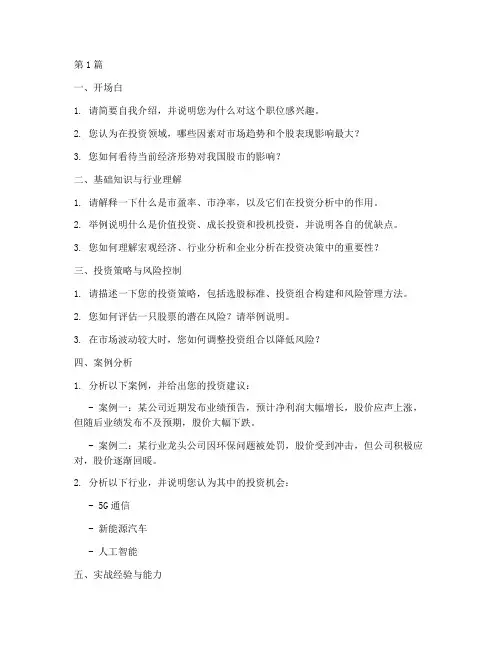 投资快报面试题目(3篇)