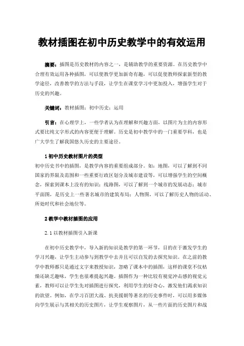 教材插图在初中历史教学中的有效运用
