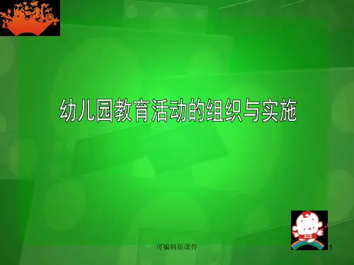 幼儿园一日活动的组织与实施ppt课件