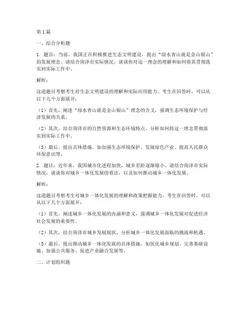 菏泽考编面试面试题目(3篇)