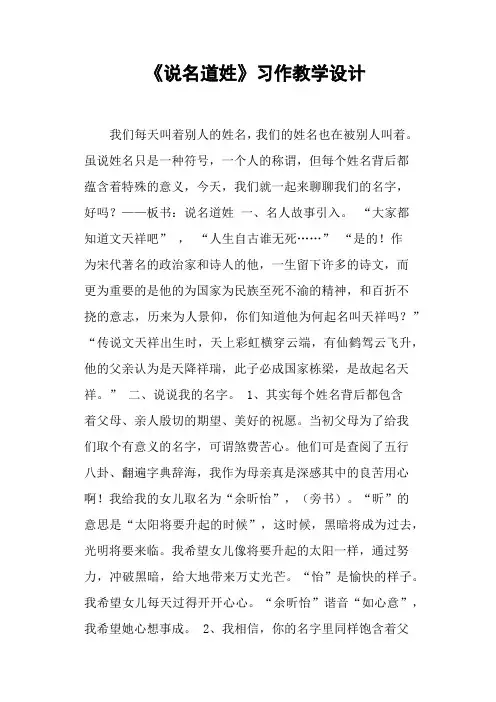 《说名道姓》习作教学设计