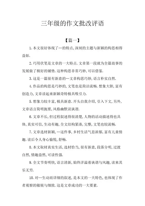 三年级的作文批改评语