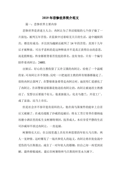 2019年悲惨世界简介范文.doc