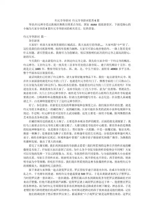 归元寺导游词归元寺导游词优秀6篇