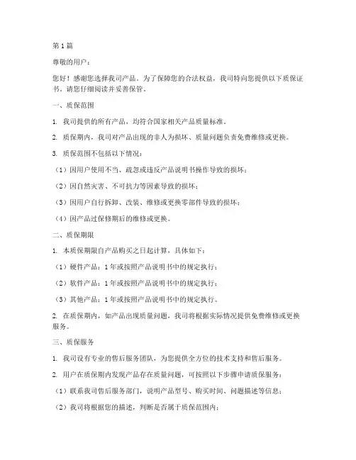 厂家质保证书范本(2篇)