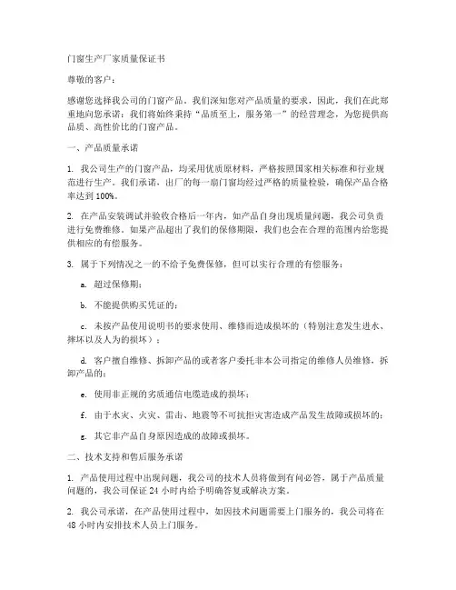 门窗生产厂家质量保证书