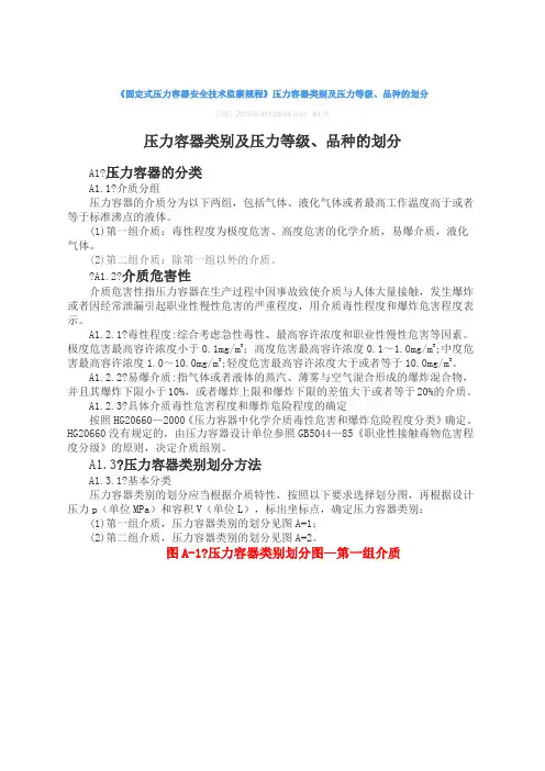 压力容器分类标准