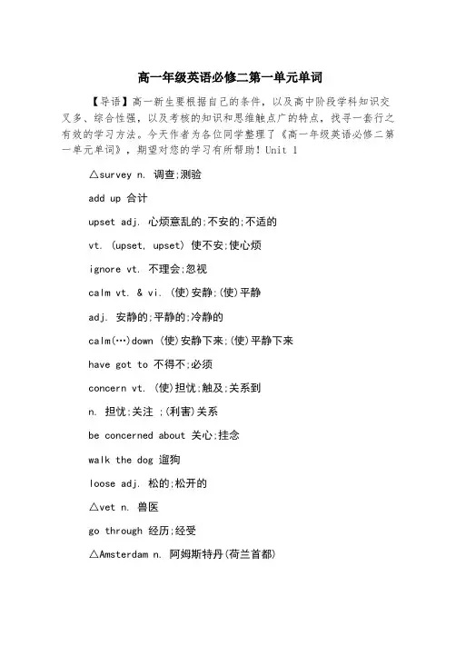 高一年级英语必修二第一单元单词