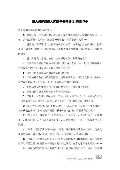 情人间那些感人肺腑幸福的情话-表白句子