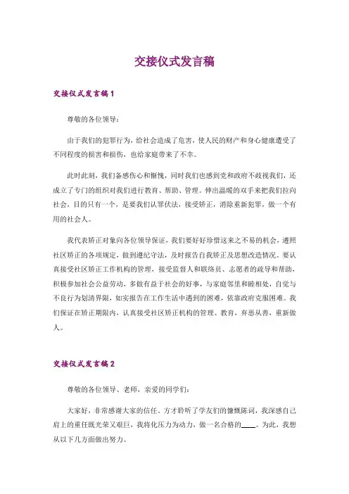 交接仪式发言稿