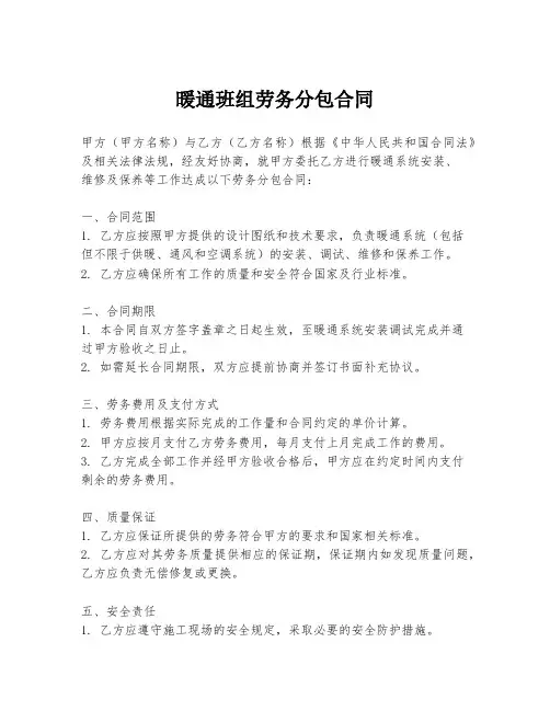 暖通班组劳务分包合同