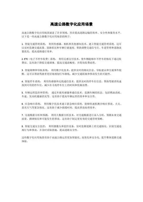 高速公路数字化应用场景