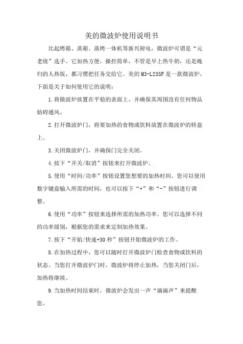 美的微波炉使用说明书