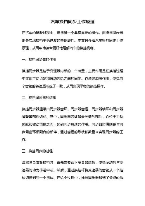 汽车换挡同步工作原理