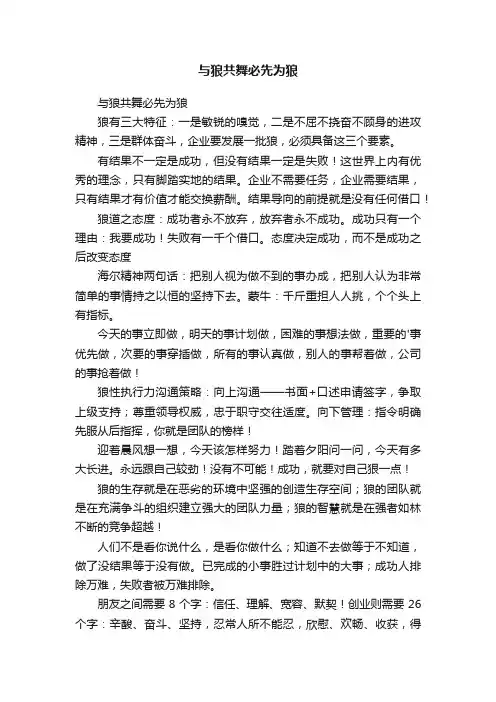 与狼共舞必先为狼