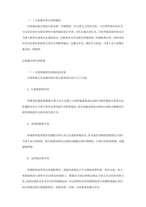 行政裁决和行政仲裁