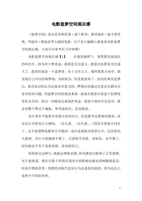 电影盗梦空间观后感