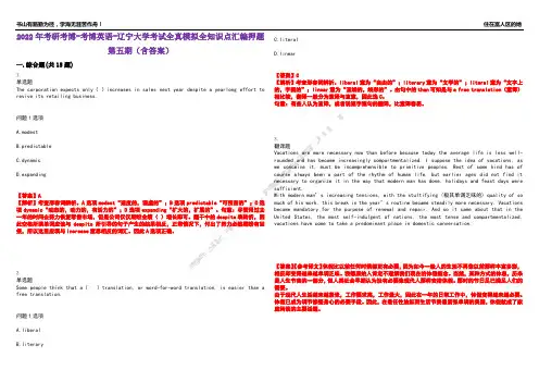2022年考研考博-考博英语-辽宁大学考试全真模拟全知识点汇编押题第五期(含答案)试卷号：84