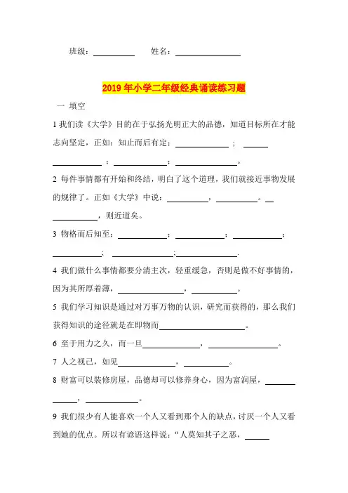 2019年小学二年级经典诵读练习题