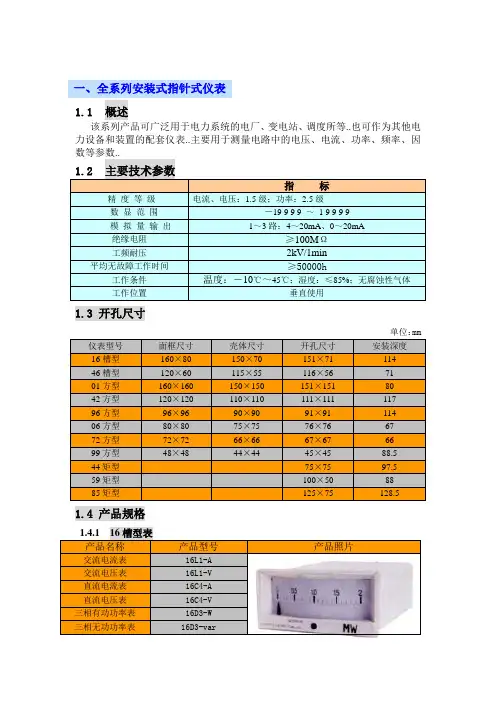 电流表和电压表型号
