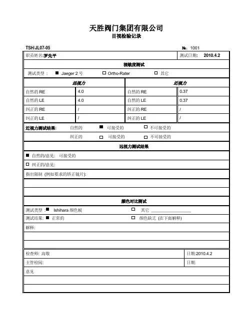 视力检查表