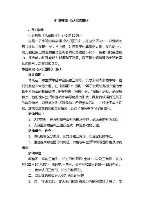 小班教案《认识图形》