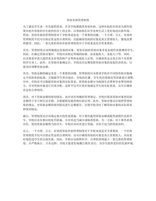 寄宿补助管理制度