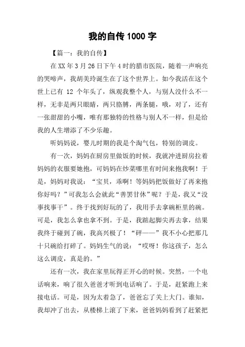 我的自传1000字