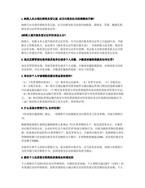 税收知识简答问答